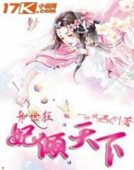 异世倾城狂妃