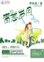 青葱岁月免费全本