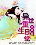 异世重生