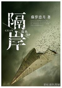 隔岸观火免费阅读晋江