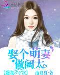 盛宠萌妻免费