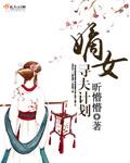 嫡女求生指南免费阅读