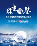珠光宝鉴短剧全集免费观看