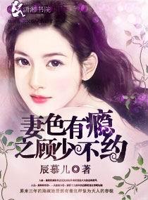 妻约99天;顾少的绯闻女友