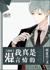 我真是混言情的(快穿)