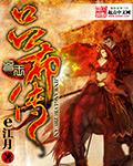 吕布传全文