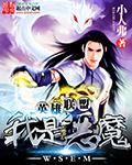英雄联盟之我是大魔王