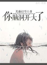 脑洞大开的人是什么意思