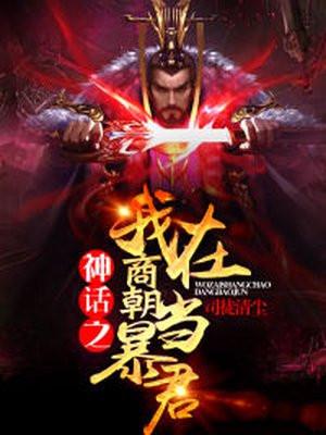 洪荒第一暴君李清