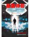 帅气美男基因