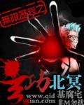 无限历程之玄功北冥 非m勿扰