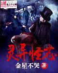 灵异怪志现代女强