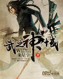 武之神魔