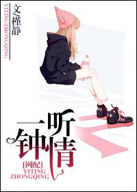 一听钟情漫画全文