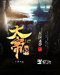 华光大帝经
