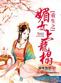 重生之媚宠无弹窗