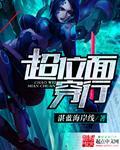 超位面穿行TXT全集精校