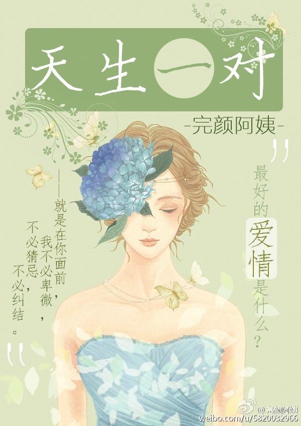 天生一对双胞胎