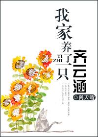 我家养了上万只宠物你信不[偷笑