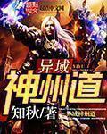 异域神州道独臂人是谁