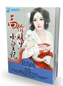 腹黑小皇后