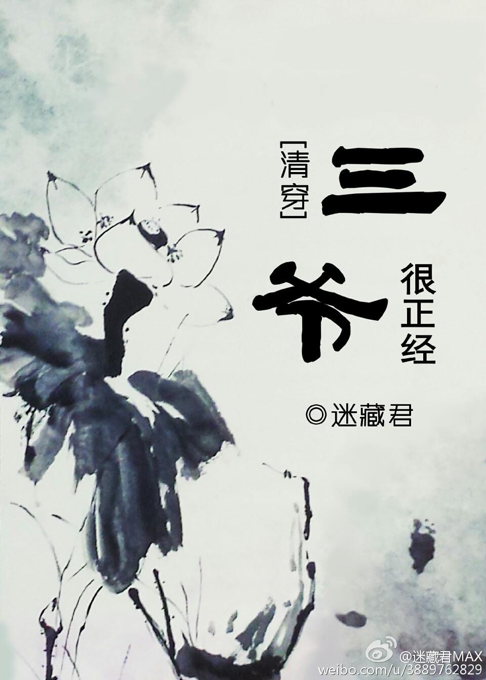 清穿之三爷不想搞事情作者远眠