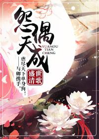 怨偶天成[娱乐圈