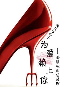 为爱赖上你gl未删减版