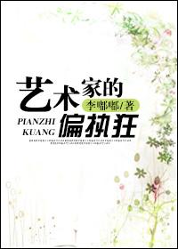 艺术家们的怪癖
