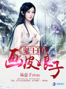 画皮鬼的前世