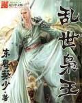 乱世生枭简介