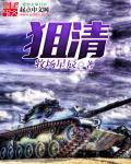 狙清 牧场星辰