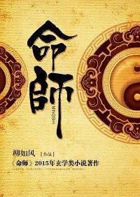 大奉打更人一品天命师