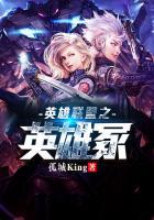 英雄联盟英雄名字大全资料