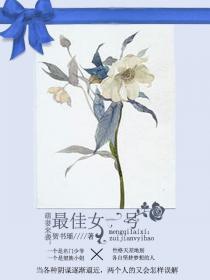 最佳萌妻首席家养宝贝