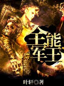 全能兵王系统