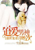 盛世宠婚男神老公太迷人免费阅读