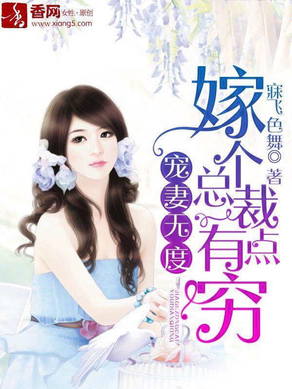 宠妻无度总裁老公太生猛