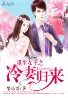 重生王妃冷王宠不停免费阅读