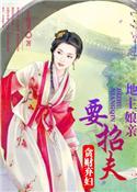 贪财宝宝弃妇娘亲熬成妃 作者猫小猫