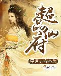 免费阅读超品仙医