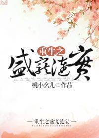 重生之盛宠by