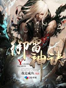 御雷神诀第一重