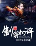 制霸水浒之我是天魁星免费阅读