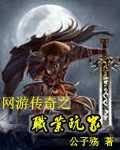 网游之传奇3d