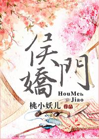 侯门娇姑娘