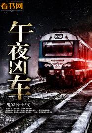 午夜凶铃恐怖电影播放