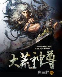 大荒神尊耳根笔趣阁免费阅读无弹窗
