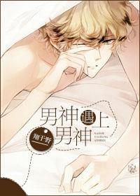 当男神遇上小甜饼