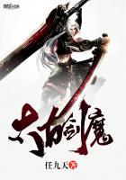 太古剑魔第二集